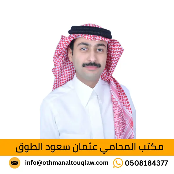 المحامي عثمان سعود الطوق متخصص في قضايا المخدرات في الدمام داخل مكتب المحاماة